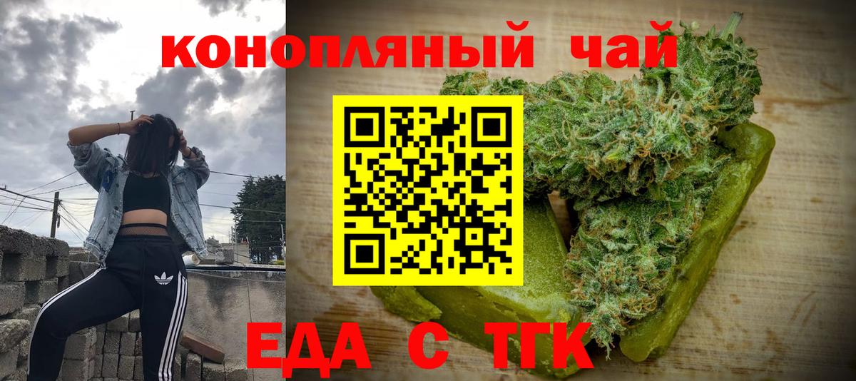 Еда ТГК марихуана  Вход с VPN  Джанкой 