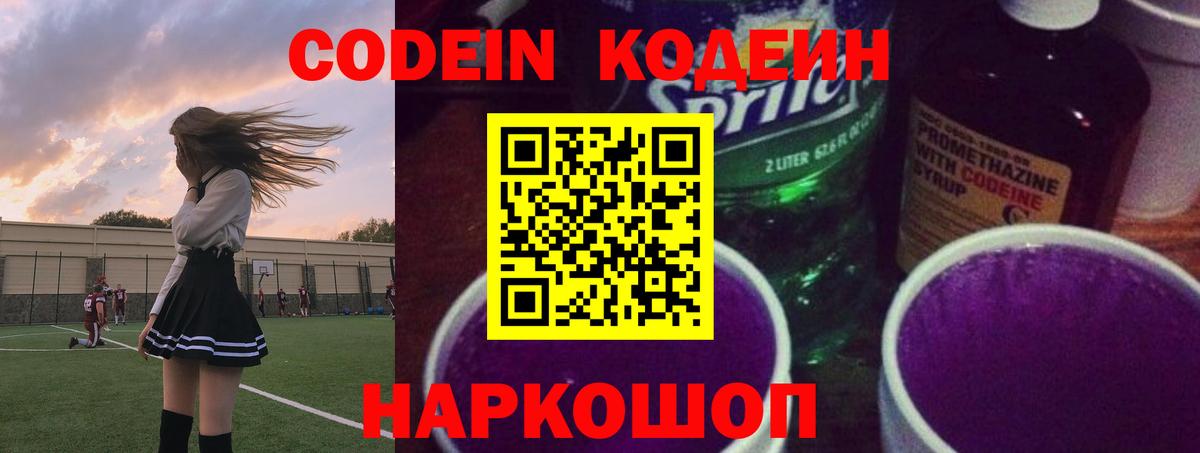 Джанкой  Кодеиновый сироп Lean напиток Lean (лин)  Вход с VPN  Codein напиток Lean (лин) 