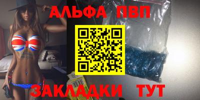 альфа пвп Мариинск
