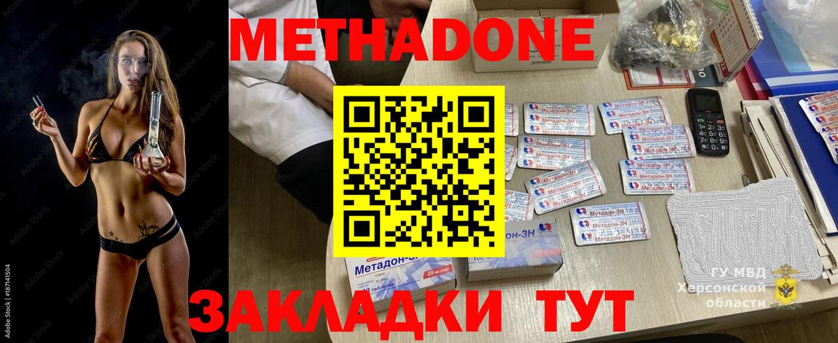 МЕТАДОН methadone  Метадон methadone  Джанкой  Вход с VPN 