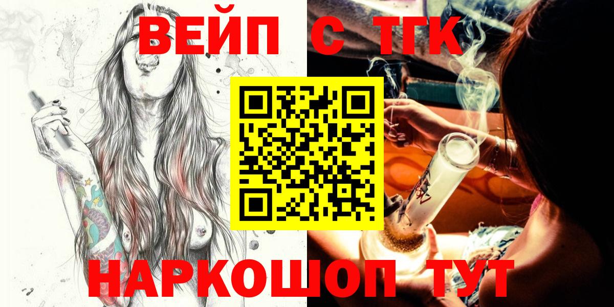 ТГК вейп с тгк  Вход с VPN  закладки  ТГК THC oil  Джанкой 